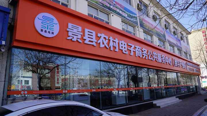 景县电子商务进农村综合示范项目稳步推进，助力乡村振兴