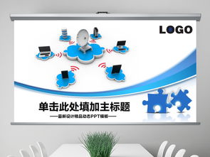 电子商务大数据云计算互联网PPT模板 商务通用与高效下载指南